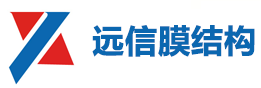 深圳市远信膜结构工程有限公司
